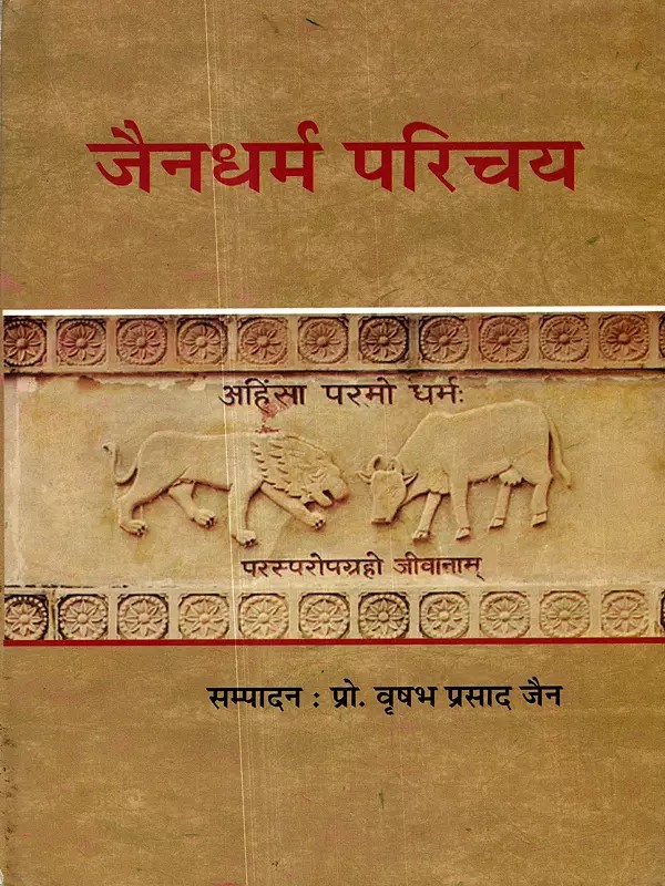 जैनधर्म परिचय: Introduction to Jainism