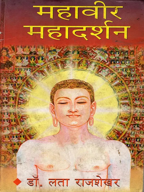 महावीर महादर्शन: Mahavir Mahadarshan- Mahakavya