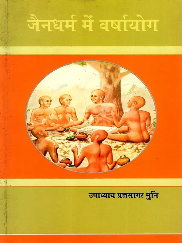 जैनधर्म में वर्षायोग: Varshayoga in Jainism