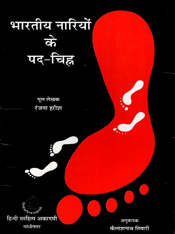 भारतीय नारियों के पद-चिह्न- Footprints of Indian Women