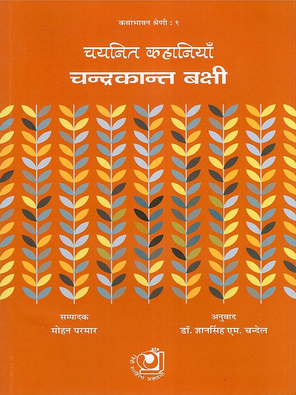 चयनित कहानियाँ: चन्द्रकान्त बक्षी- Selected Stories: Chandrakant Bakshi