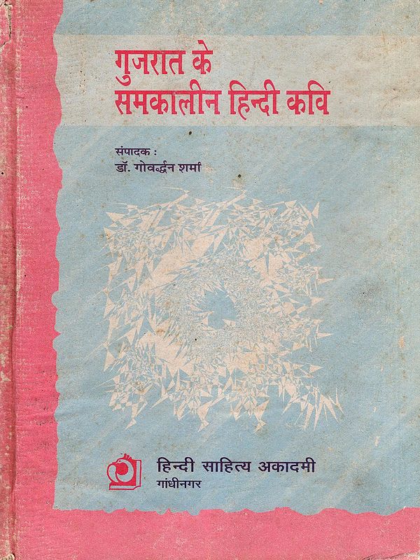 गुजरात के समकालीन हिन्दी कवि- Contemporary Hindi Poets from Gujarat (An Old and Rare Book)