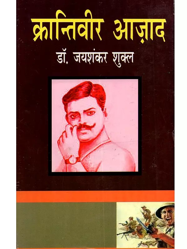 क्रान्तिवीर आज़ाद: Krantiveer Azad