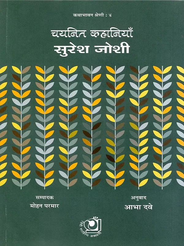 चयनित कहानियाँ सुरेश जोशी- Selected Stories Suresh Joshi