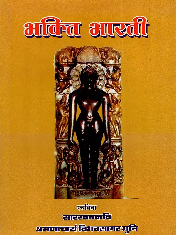 भक्ति भारती: Bhakti Bharti