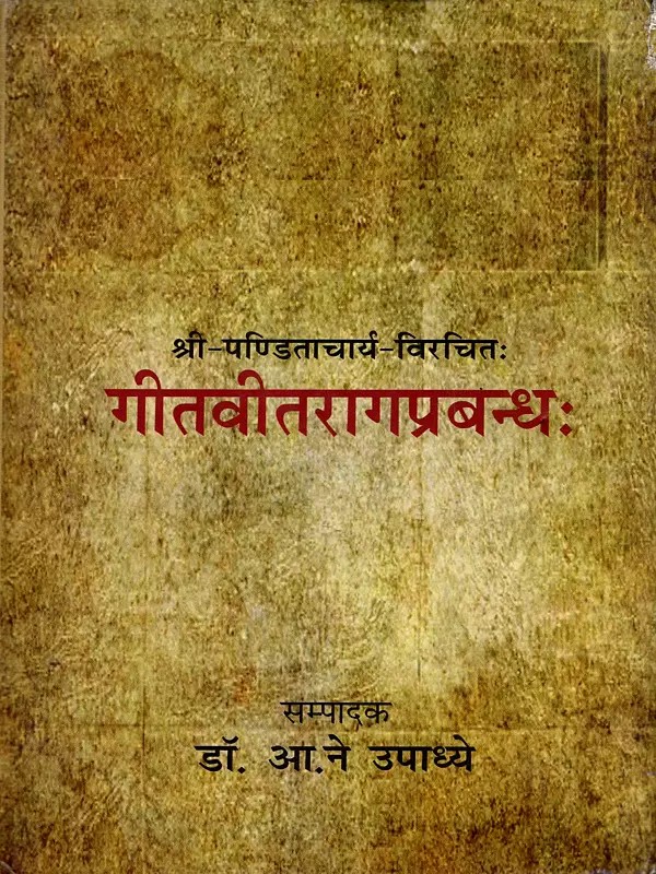 गीतवीतरागप्रबन्धः: Gitavitaraga Prabandhah (Compiled by Sri-Panditacharya)