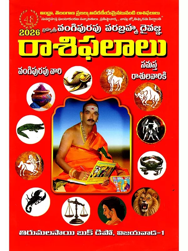 2026 సంవత్సరంలో రాశిఫలాలు ఏలినాటి శని దోష పరిహారార్ధం ప్రత్యేక రెమిడీలతో- Horoscopes for the Year 2026 with Special Remedies to Cure Shani Dosha of the Day  (Telugu)