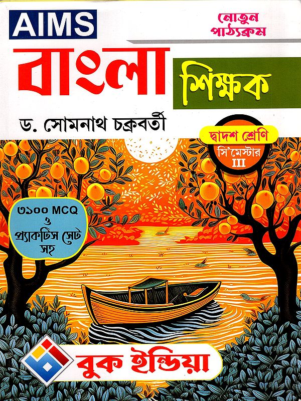 নোতুন পাঠ্যক্রম বাংলা শিক্ষক: AIMS- New Curriculum Bangla Teacher (C'Master III, 3100 MCQs with 3 Practice Sets) Bengali