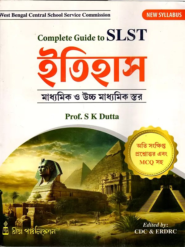 ইতিহাস মাধ্যমিক ও উচ্চ মাধ্যমিক স্তর: Complete Guide to SLST History Secondary and Higher Secondary Levels (Bengali)