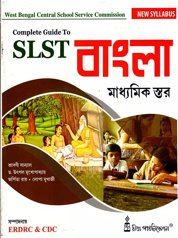 বাংলা মাধ্যমিক স্তর: Bengali Secondary Level- Complete Guide to SLST (Bengali)