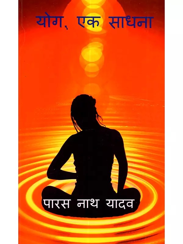 योग, एक साधना: Yog Ek Sadhana