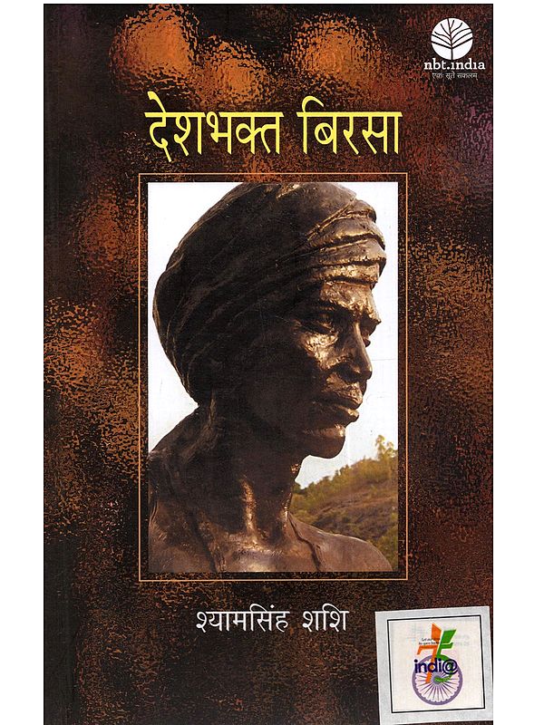 देशभक्त बिरसा: Deshbhakt Birsa