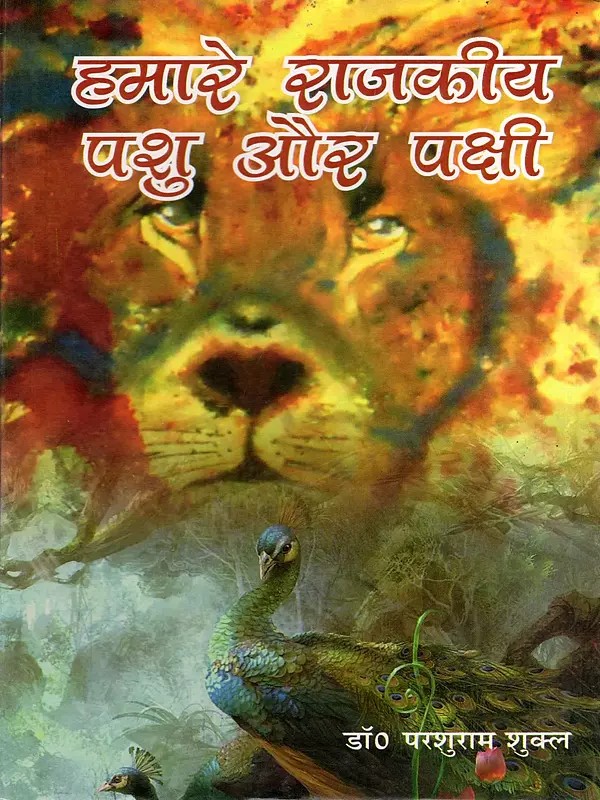 हमारे राजकीय पशु और पक्षी- Our State Animals and Birds