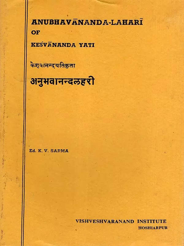 केशवानन्दद्यतिकृता अनुभवानन्दलहरी- Anubhavananda-Lahari of Kesvananda Yati (An Old and Rare Book)