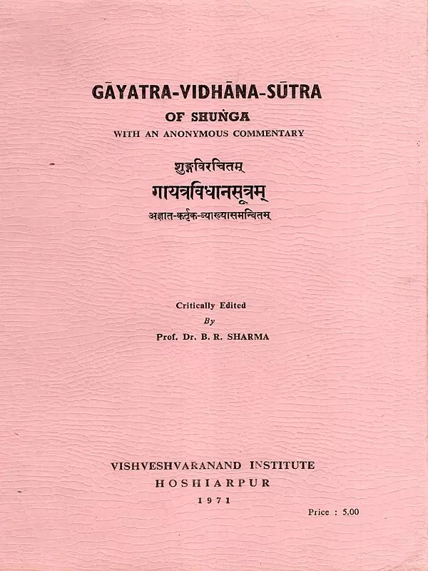 शुङ्गविरचितम् गायत्रविधानसूत्रम्- Gayatra-Vidhana-Sutra of Shunga with an Anonymous Commentary (An Old and Rare Book)