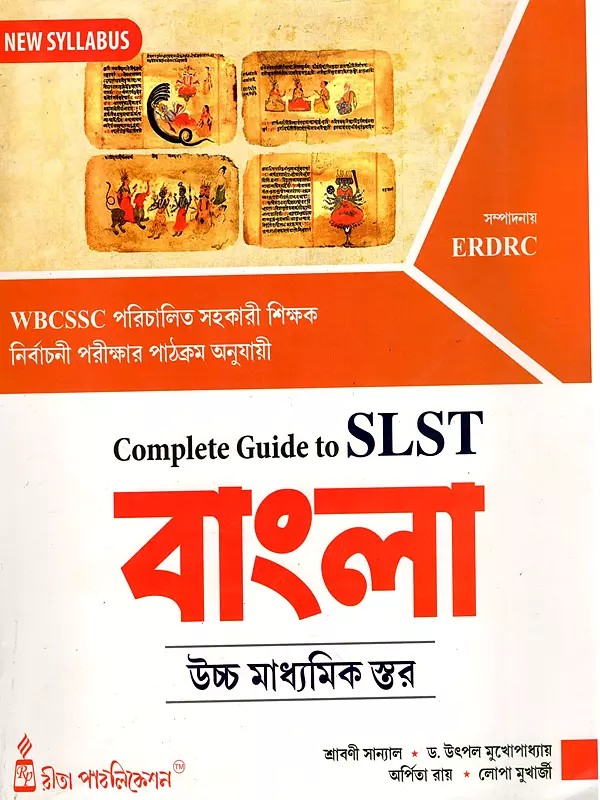 বাংলা মাধ্যমিক ও উচ্চ মাধ্যমিক স্তর: Bengali Secondary and Higher Secondary Level- Complete Guide to SLST (As Per the Syllabus of Assistant Teacher Selection Examination Conducted by WBCSSC) Bengali