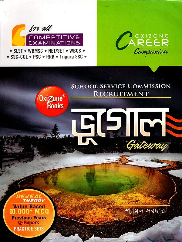 ভূগোল: Geography (School Service Commission Recruitment) Bengali