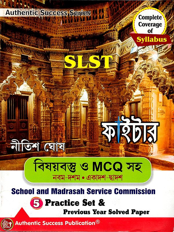 ইতিহাস: History- School and Madrasah Service Commission (With Content and MCQ 9th-10th-11th-12th- Practice Set and Previous Year Solved Paper) Bengali
