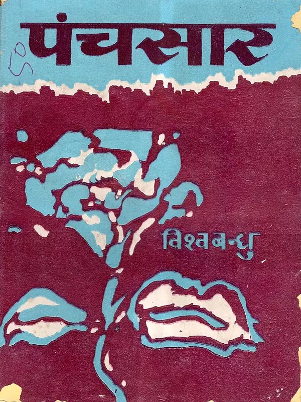 पंचसार- Panchasar (An Old and Rare Book)