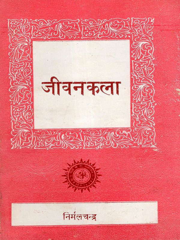 जीवनकला- Art of Life (An Old and Rare Book)