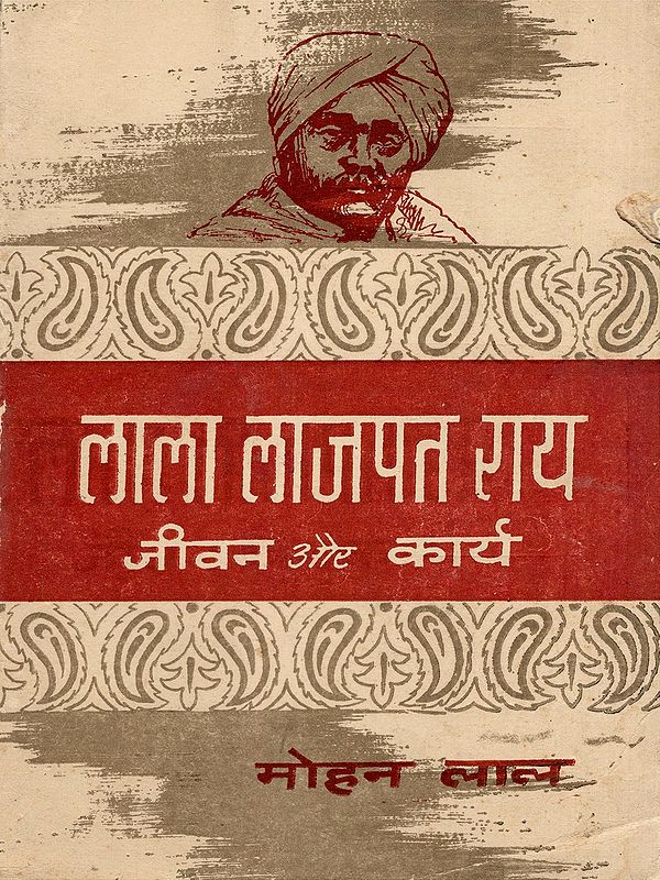 लाला लाजपत राय: जीवन और कार्य- Lala Lajpat Rai: Life and Work (An Old and Rare Book)