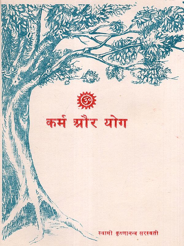 कर्म और योग- Karma and Yoga (An Old and Rare Book)