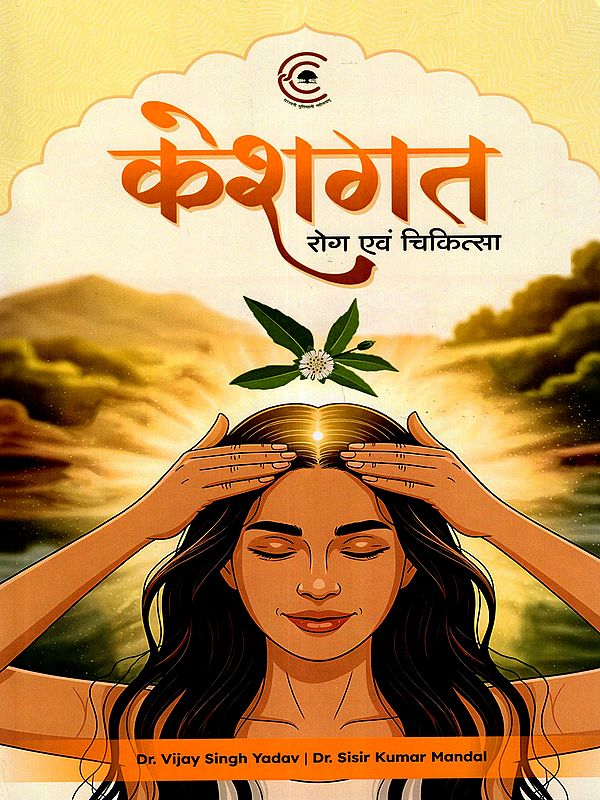 केशगत रोग एवं चिकित्सा: Hair Diseases and Treatment