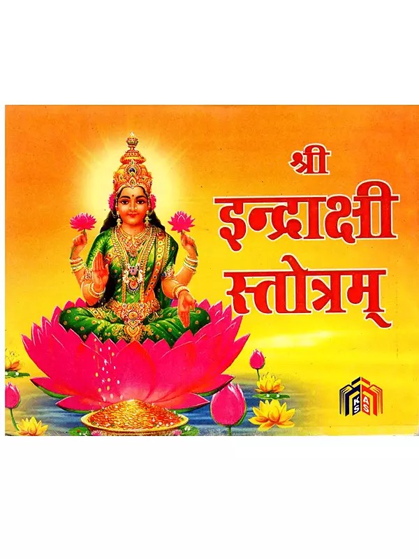 श्री इन्द्राक्षी स्तोत्रम्: Sri Indrakshi Stotram (An Old and Rare Book)