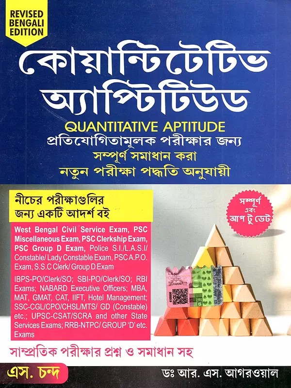 কোয়ান্টিটেটিভ অ্যাপ্টিটিউড (পরিমানগত দক্ষতা): Koyantitetibha Ayaptitiuda (Parimanagata Daksata in Bengali)