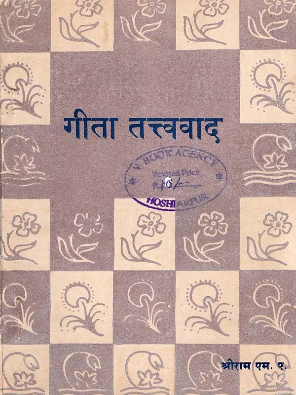 गीता तत्त्ववाद- Gita Tattvavad (An Old and Rare Book)