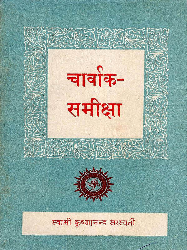 चार्वाक-समीक्षा: Charvaka-Samiksha (An Old and Rare Book)