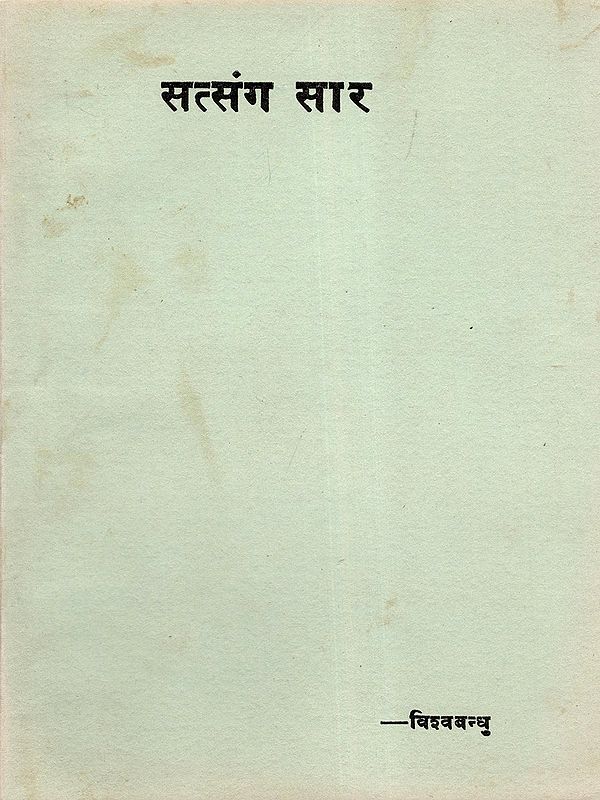 सत्संग सार- Satsang Saar (An Old and Rare Book)