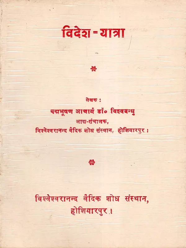 विदेश-यात्रा: Videsh-Yatra (Travelogue)