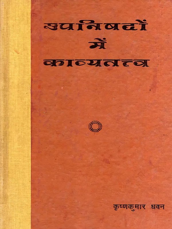 उपनिषदों में काव्यतत्त्व- Poetic Elements in the Upanisads (An Old and Rare Book)