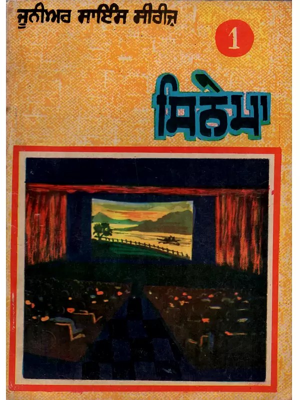 ਸਿਨੇਮਾ: Cinema in Punjabi (An Old and Rare Book)