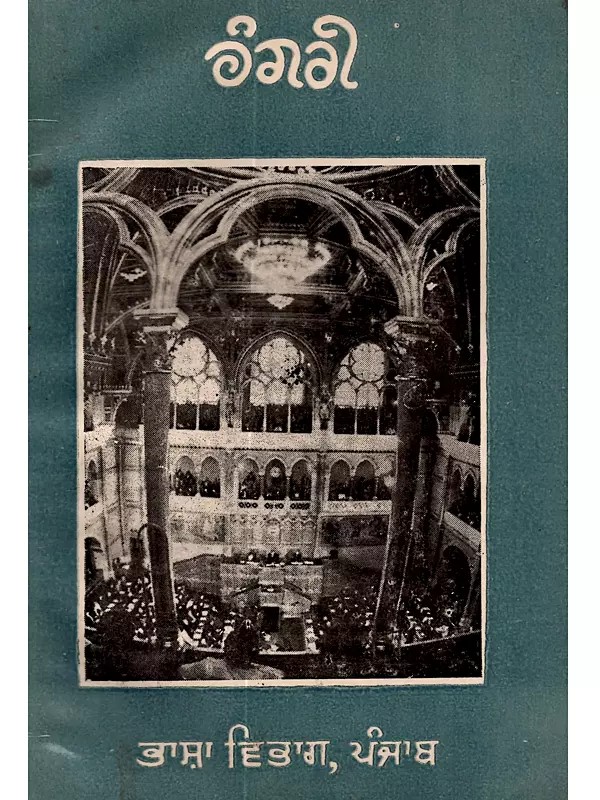 ਹੰਗਰੀ: Hungary in Punjabi (An Old and Rare Book)