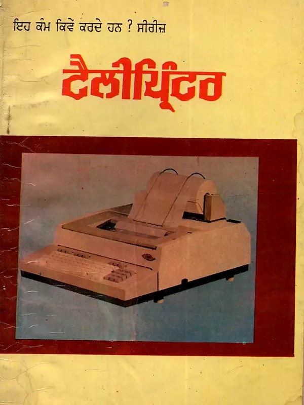 ਟੈਲੀਪ੍ਰਿੰਟਰ: Teleprinter in Punjabi (An Old and Rare Book)