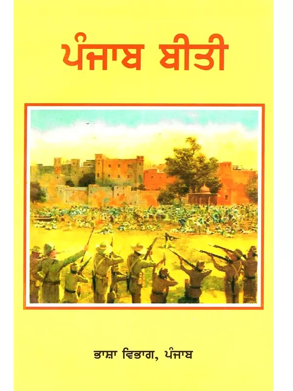 ਪੰਜਾਬ ਬੀਤੀ: Punjab Bitti (Punjabi) - An Old and Rare Book
