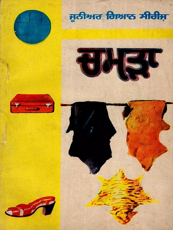 ਚਮੜਾ: Chamra (An Old and Rare Book in Punjabi)