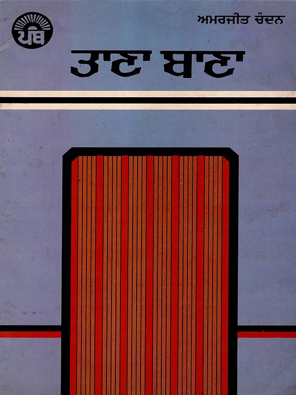 ਤਾਣਾ-ਬਾਣਾ: Tana- Bana (An Old and Rare Book in Punjabi)