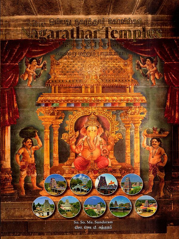 ஒன்பது நகரத்தார் கோவில்கள்- வரலாறு மற்றும் பாரம்பரியம்: Nine Nagarathar Temples History and Heritage