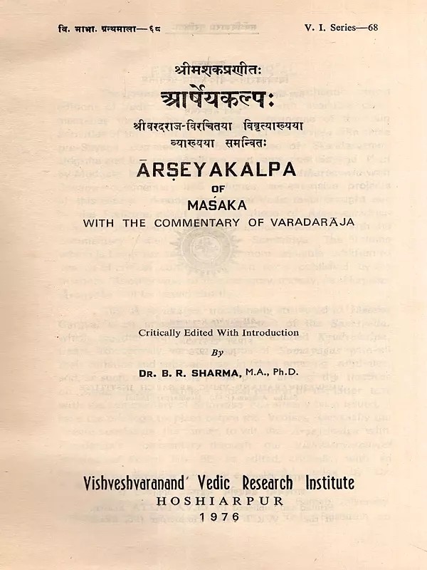 आर्षेयकल्पः- Arseyakalpa of Masaka with the Commentary of Varadaraja (An Old and Rare Book)