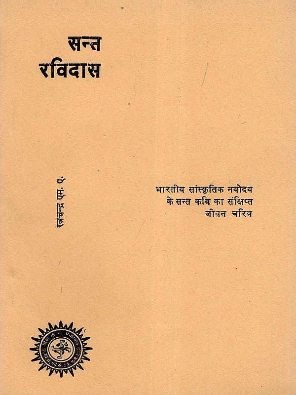 सन्त रविदास- Saint Ravidas: A Brief Biography of the Saint Poet of the Indian Cultural Renaissance (An Old and Rare Book)