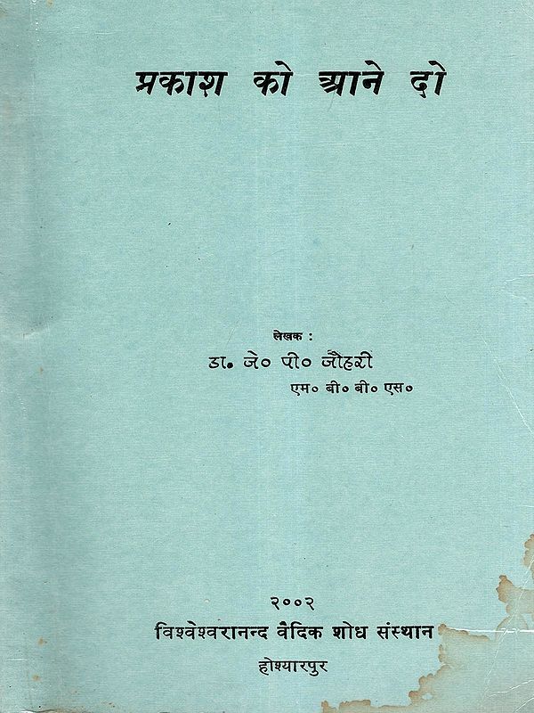 प्रकाश को आने दो- Prakash Ko Aane Do