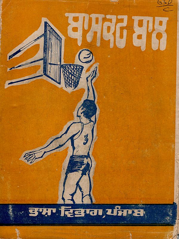 ਬਾਸਕਟ ਬਾਲ: Basketball (An Old and Rare Book in Punjabi)