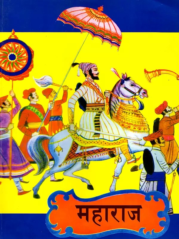 महाराज- Maharaj (Marathi)