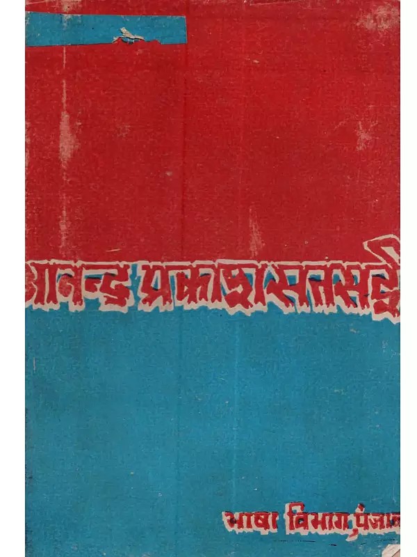 आनन्द प्रकाश सतसंया (सतसई): Anand Prakash Satsaiya (Satsai) - An Old and Rare Book