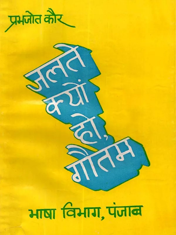 जलते क्यों हो, गौतम: Jalte Kyon Ho, Guatam (An Old and Rare Book)