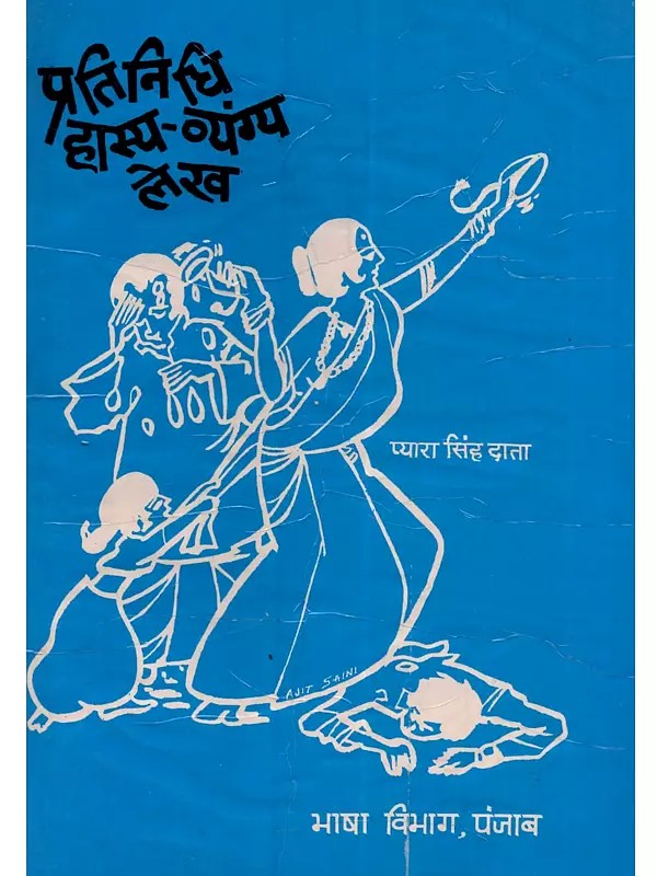 प्रतिनिधि हास्य - व्यंग्य लेख: Pratinidhi Hasaya - Viyangaya Lekh (An Old and Rare Book)
