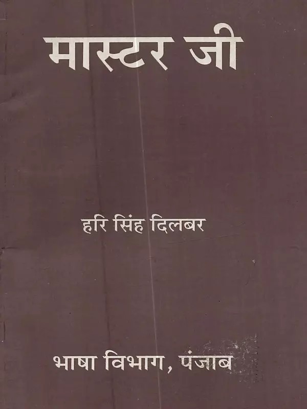 मास्टर जी: Master Ji (Hindi Novel An Old and Rare Book)